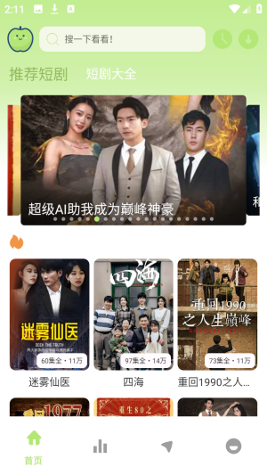 苹果免费短剧观看软件推荐
