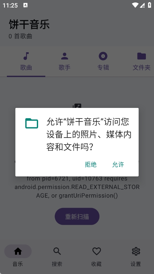 饼干音乐