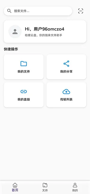 桔梗云盘预览图
