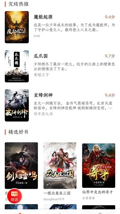 菜心小说官方版预览图