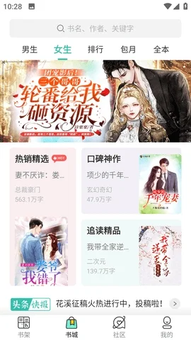 菜心小说官方版截图 菜心小说官方版截图