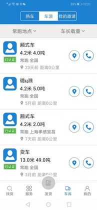一拼通集装箱信息平台预览图