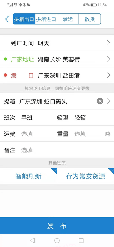 一拼通集装箱信息平台预览图