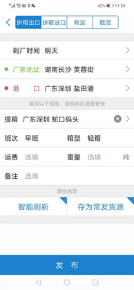 一拼通集装箱信息平台预览图