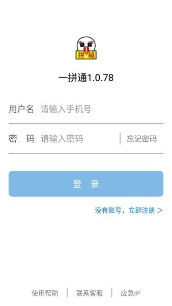 一拼通集装箱信息平台预览图