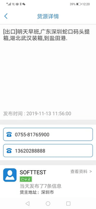 一拼通集装箱信息平台预览图