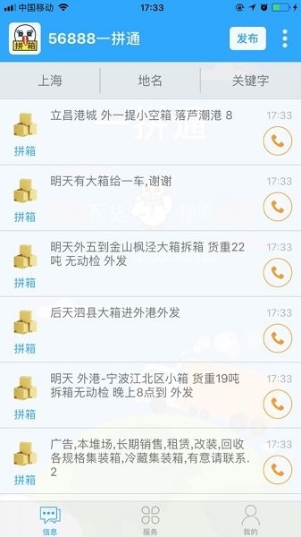 一拼通集装箱信息平台预览图