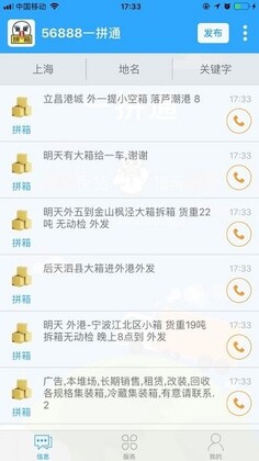 一拼通集装箱信息平台预览图