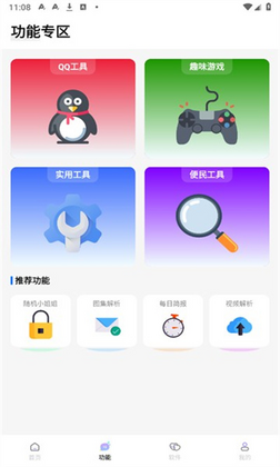 长风软件库预览图