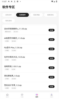 长风软件库预览图