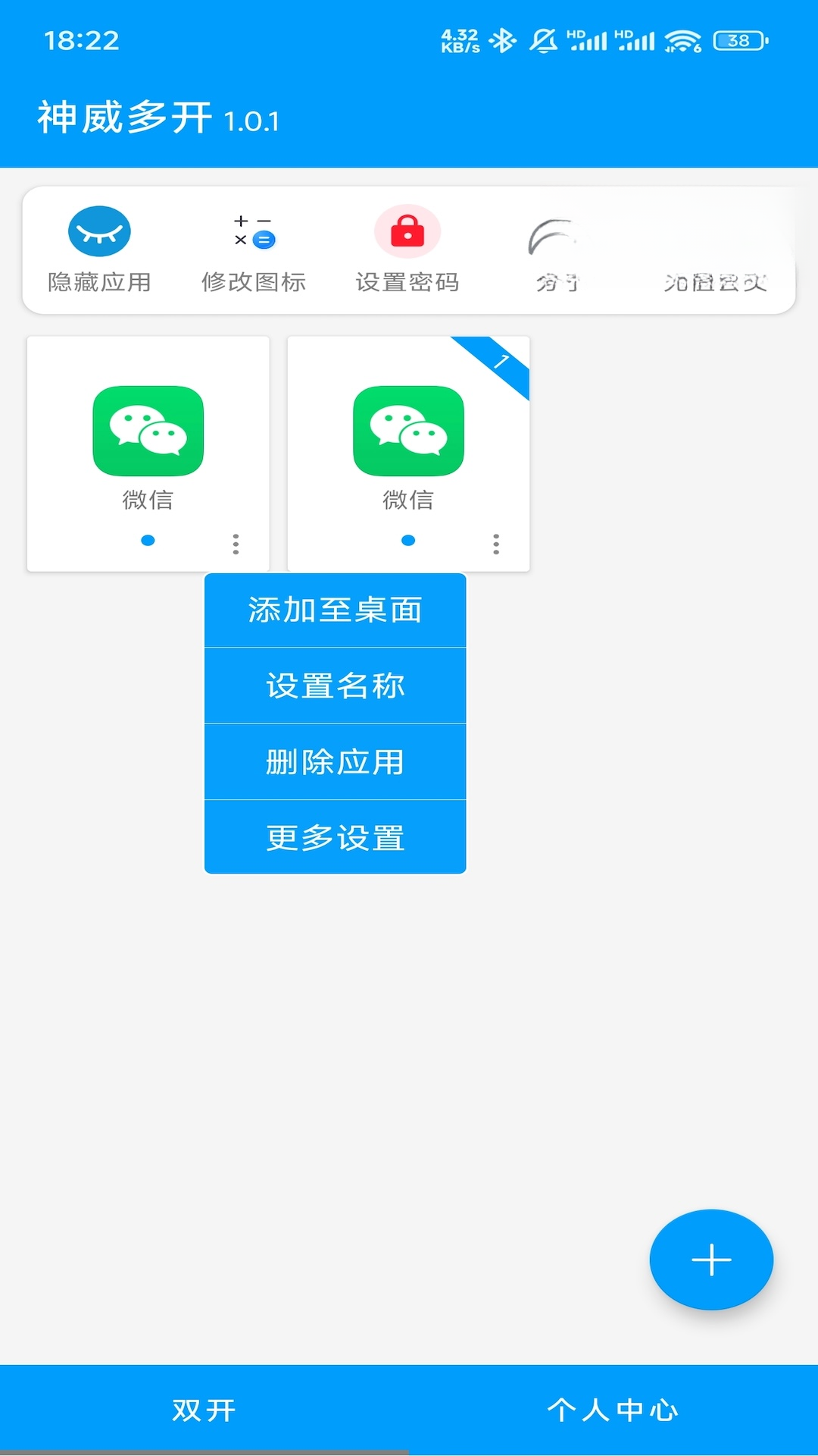 神威多开最新版本预览图