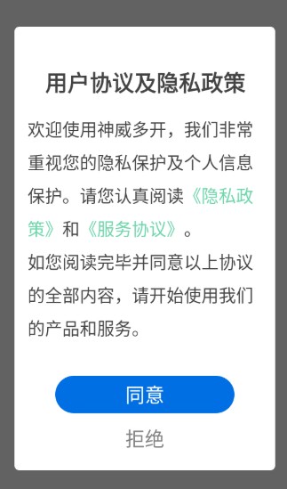神威多开安卓版