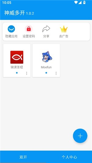 神威多开安卓版