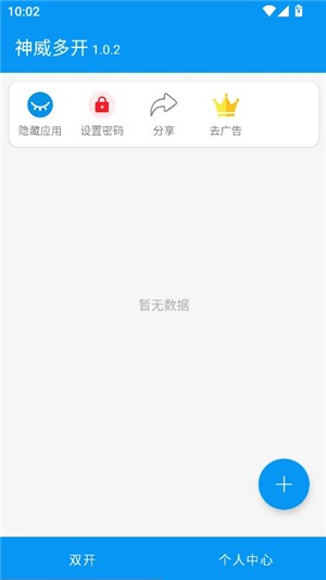 神威多开安卓版