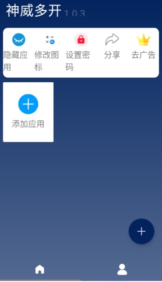 神威多开安卓版