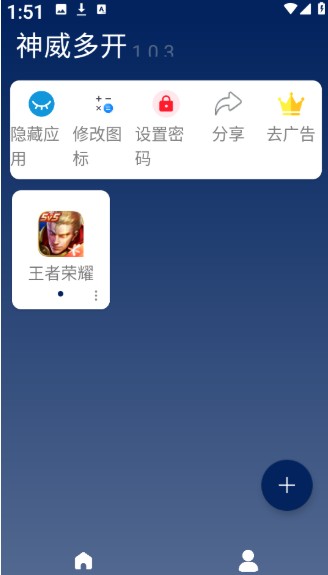 神威多开安卓版