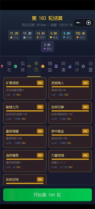 挖穿地球无限金币版截图 挖穿地球无限金币版截图