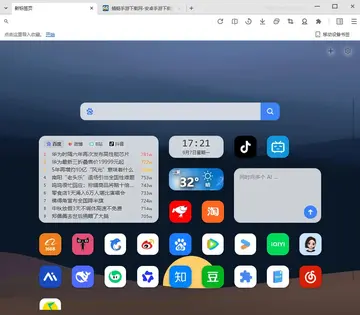 星愿浏览器官方版预览图