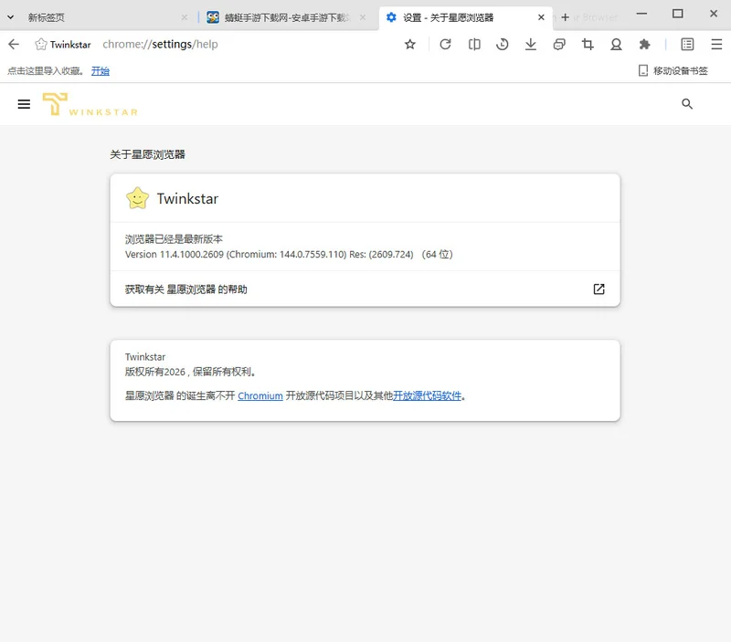 星愿浏览器官方版预览图