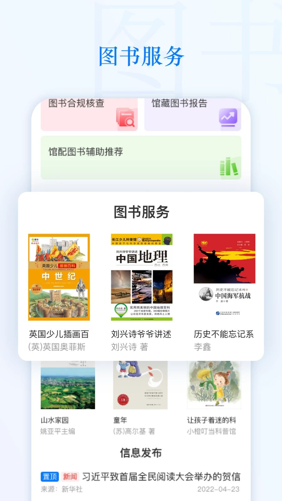 智慧中小图手机版预览图
