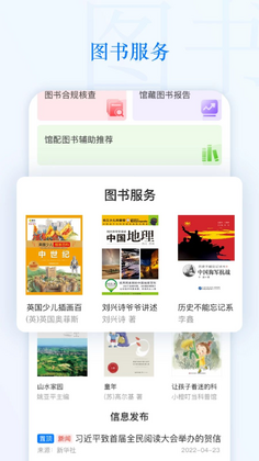 智慧中小图手机版预览图