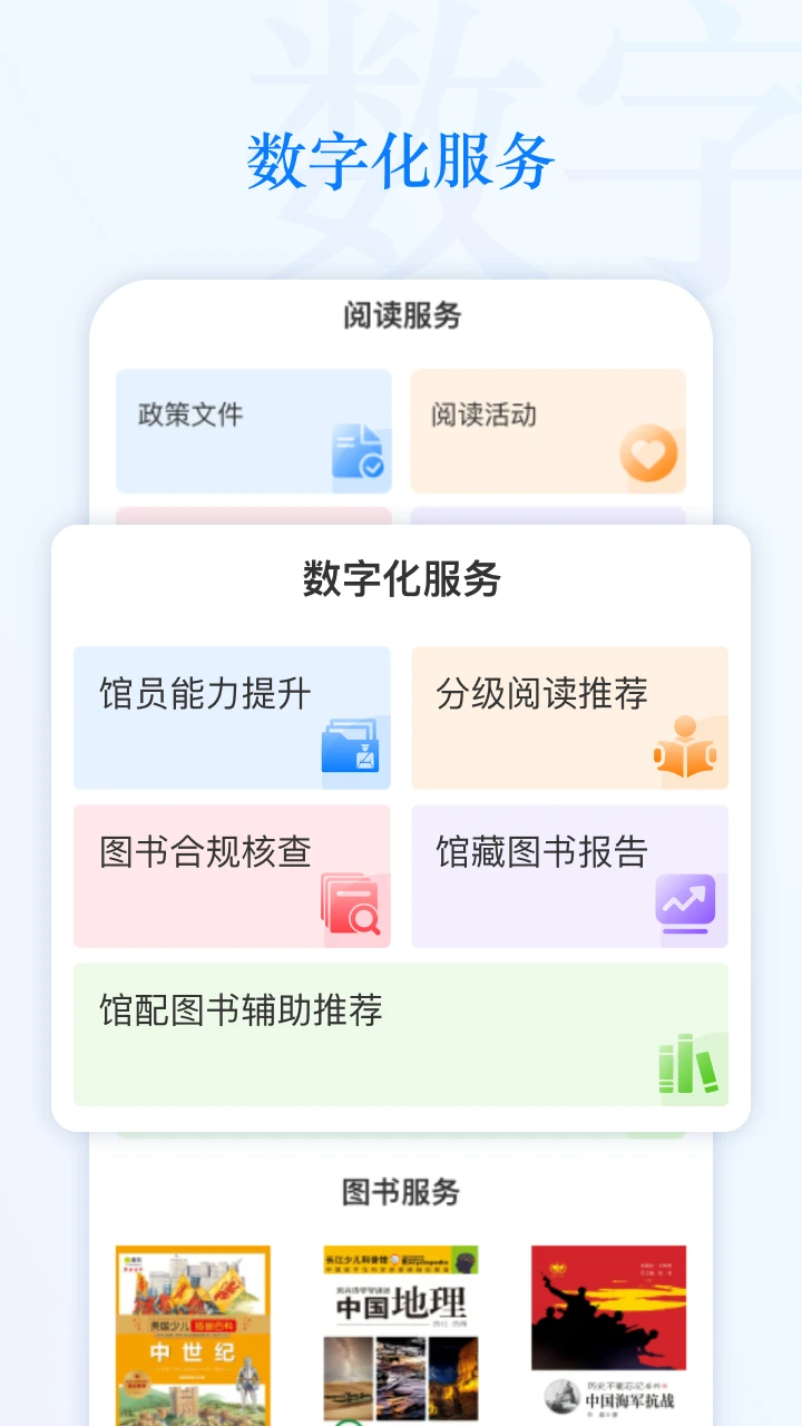 智慧中小图手机版预览图