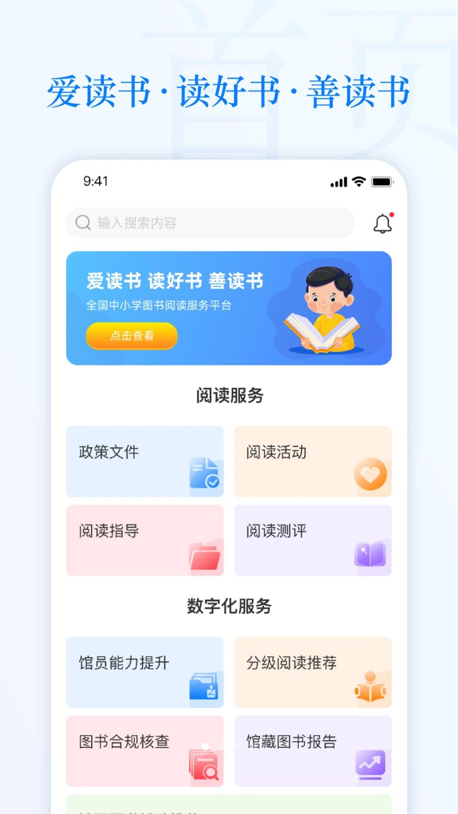 智慧中小图手机版预览图