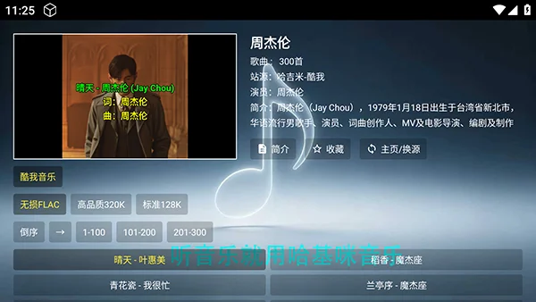 哈吉咪音乐台电视版预览图