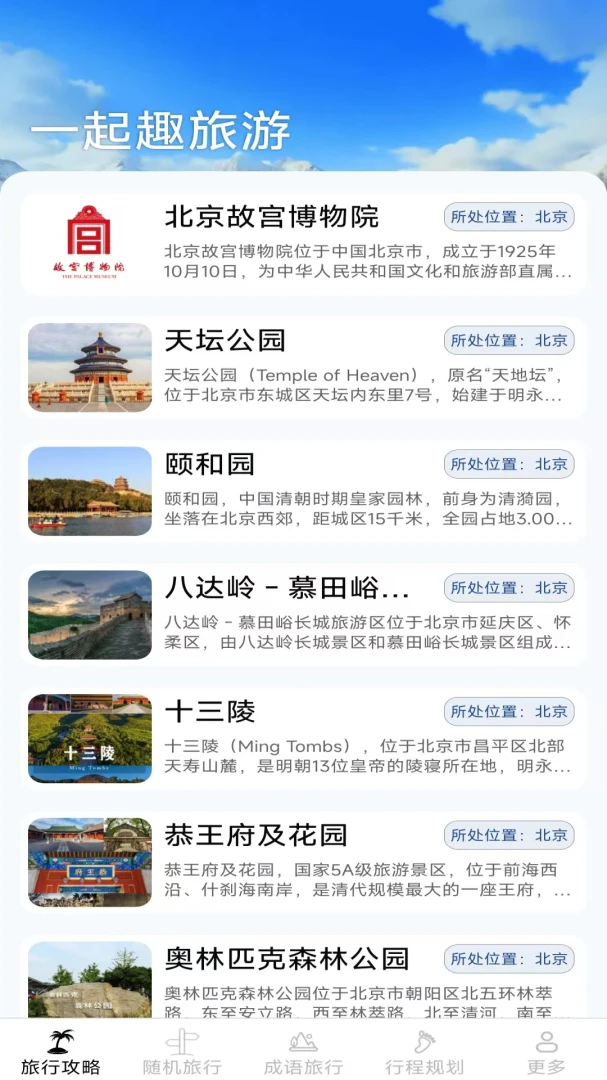 优享旅行预览图