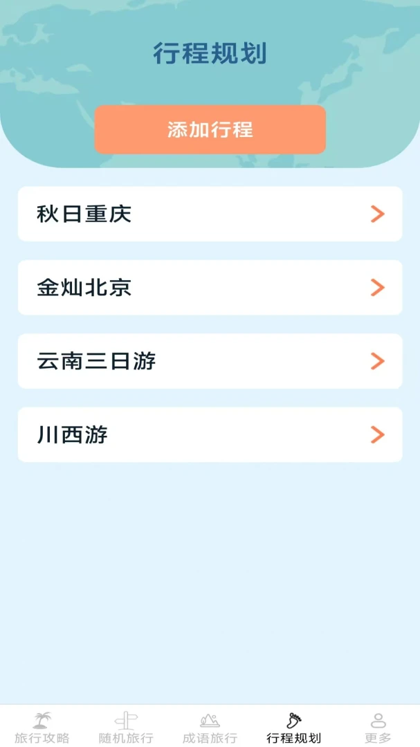优享旅行用户场景