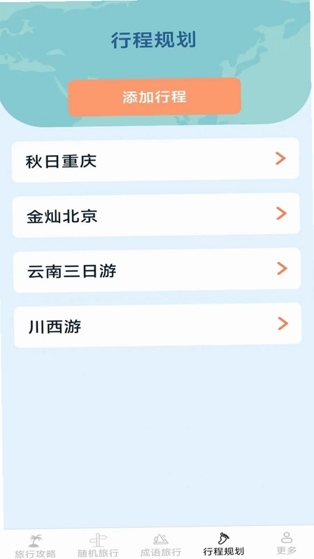 优享旅行预览图