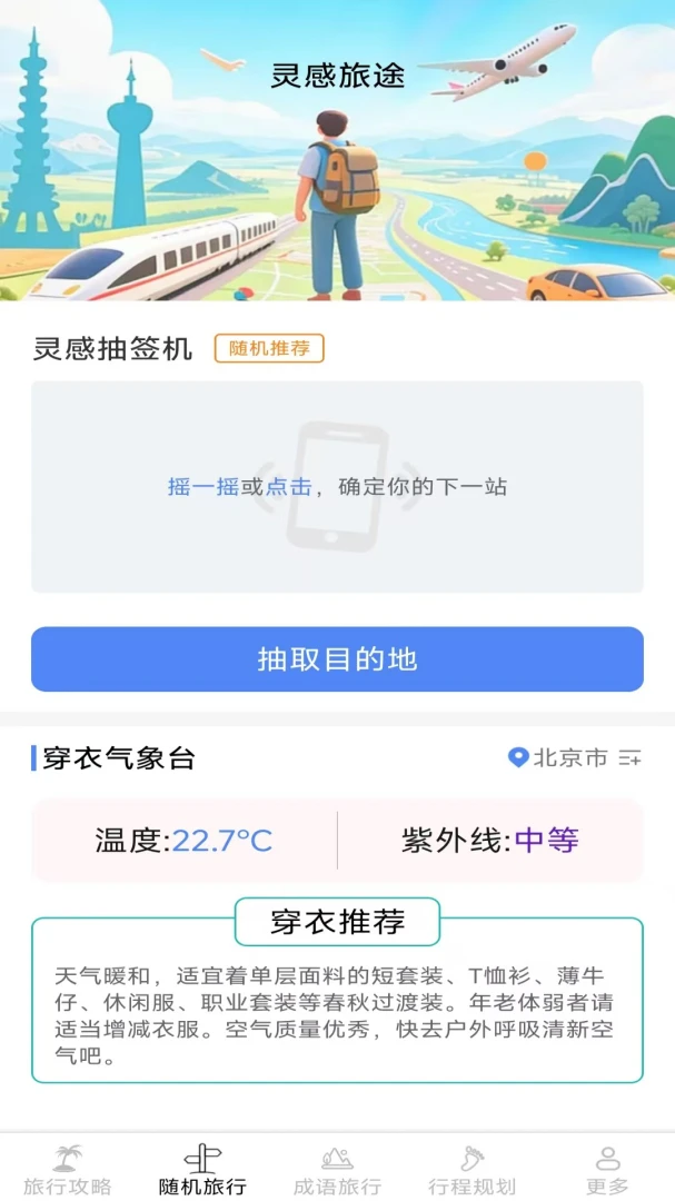 优享旅行功能界面