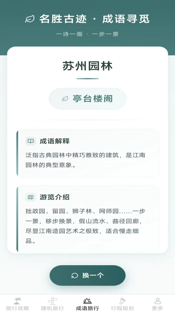 优享旅行文化路线