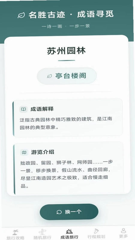 优享旅行预览图