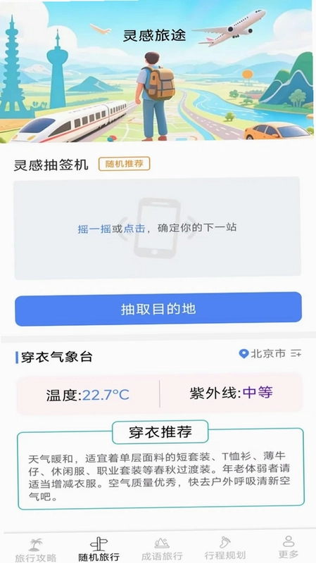 优享旅行预览图