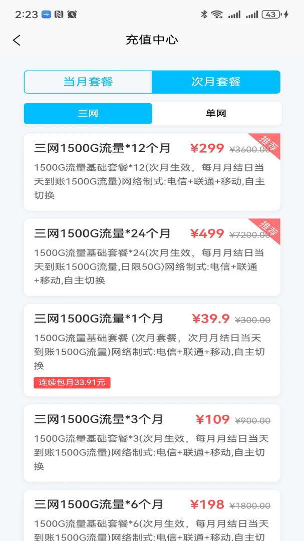 宏科随行宽带流量管理