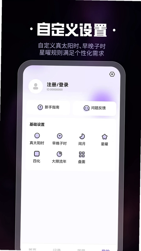 吉真紫微斗数预览图