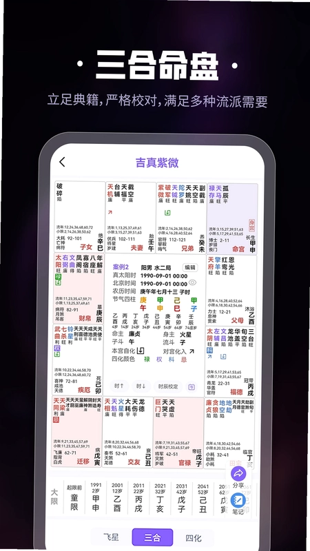 吉真紫微斗数预览图