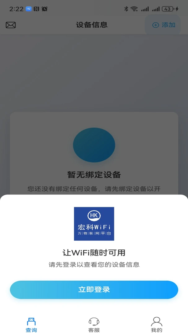 宏科随行宽带界面预览