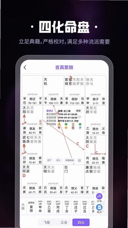 吉真紫微斗数预览图