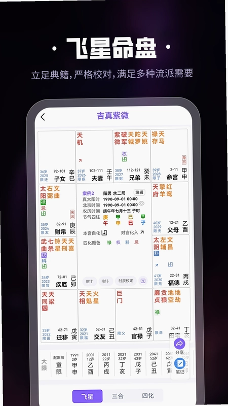 吉真紫微斗数预览图