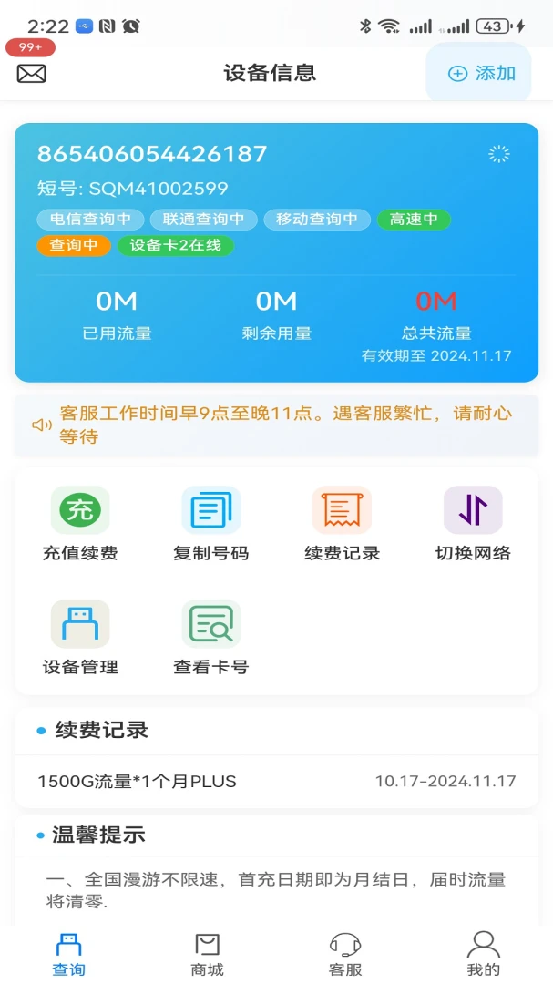 宏科随行宽带客服支持