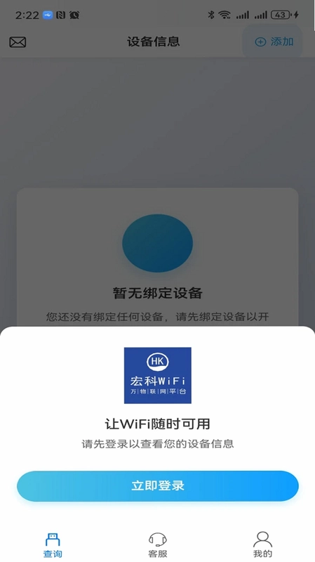 宏科随行宽带预览图