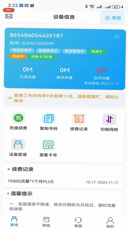 宏科随行宽带预览图