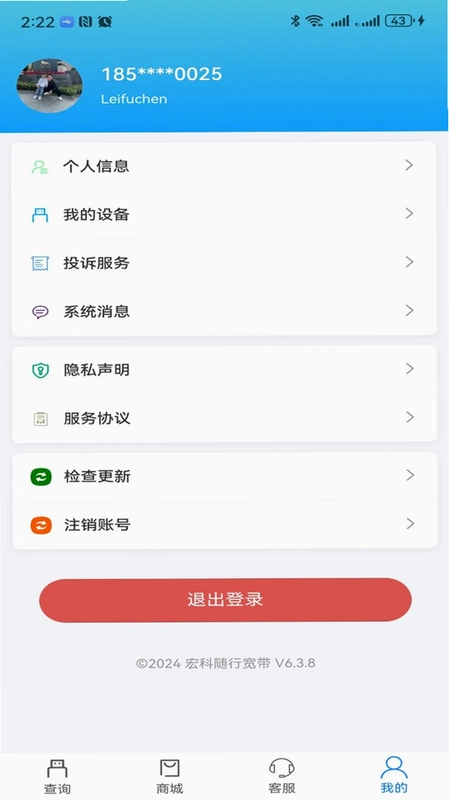 宏科随行宽带预览图