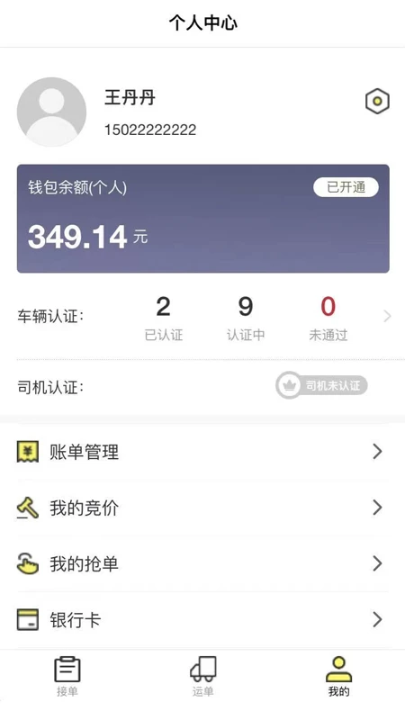 哒哒智运功能展示