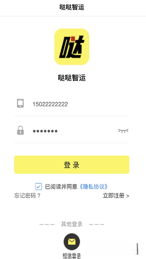 哒哒智运界面预览