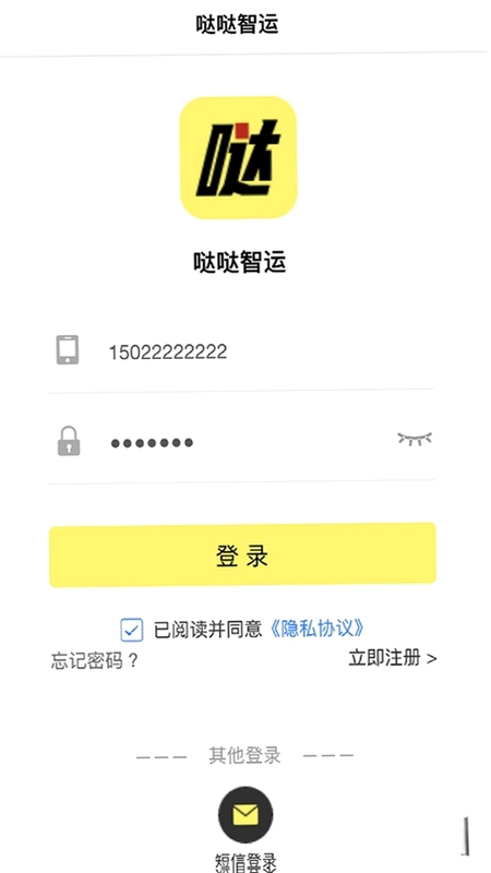 哒哒智运预览图