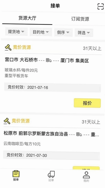 哒哒智运预览图