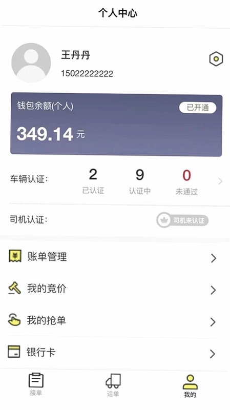 哒哒智运预览图